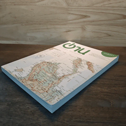 อ่าน ปีที่ 2 ฉบับที่ 1 เม.ย-ก.ย.2552 รูปที่ 3