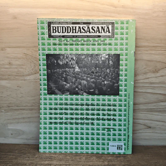 พุทธสาสนา ภาค มาฆบูชา ปีที่ 77 เล่ม 1 ก.พ. มี.ค. เม.ย. 2552 รูปที่ 5