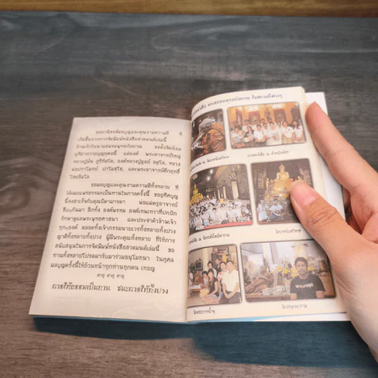 หนังสือสวดมนต์ บุญ แท้...แท้ รูปที่ 8