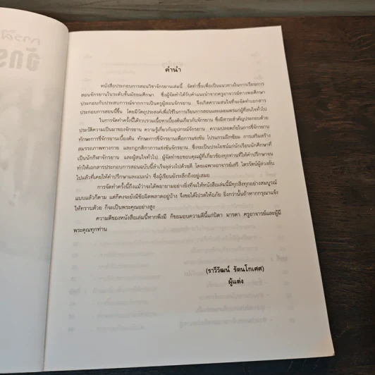 การฝึก จักรยานเบื้องต้น - ราวีวัฒน์ รัตนโกเศศ รูปที่ 7
