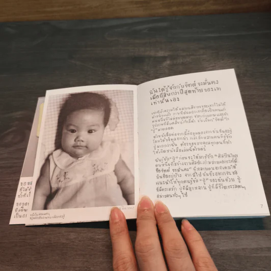 ปู่บอกให้ออกเดิน - จิตต์ จงมั่นคง รูปที่ 6