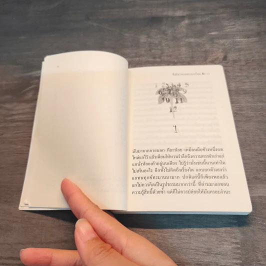 ซึ่งมิอาจปลอบประโลม - อานน์ โกดาร์ รูปที่ 7
