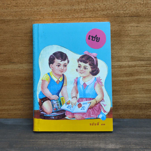โคจร ฉบับที่ 3 รูปที่ 1