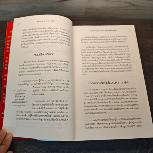 ขุมทองของผู้นำ Leanership Gold - John C. Maxwell รูปที่ 8