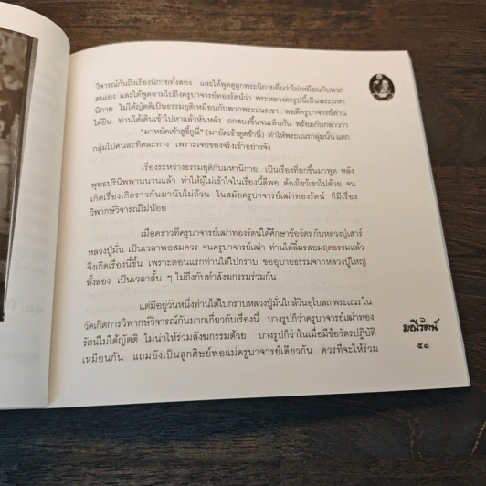 มณีรัตน์ อัญมณีแห่งไพรสณฑ์ หลวงปู่ครูบาอาจารย์เฒ่าทองรัตน์ กนฺตสีโล - มณีรัตน์ รูปที่ 9