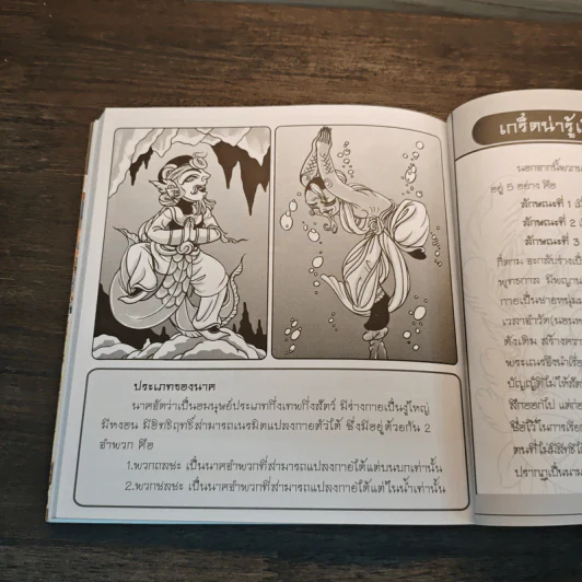 พระอภัยมณี อวตารพิชิตมาร รูปที่ 10