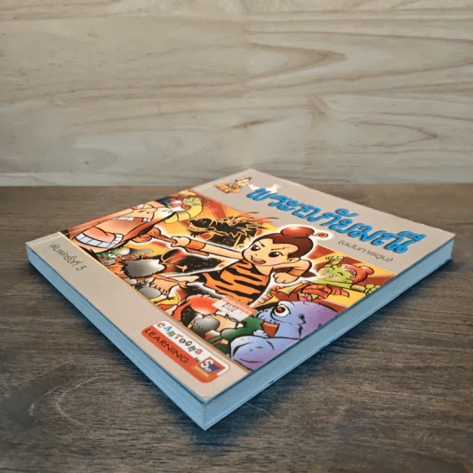 พระอภัยมณี (ฉบับการ์ตูน) รูปที่ 3
