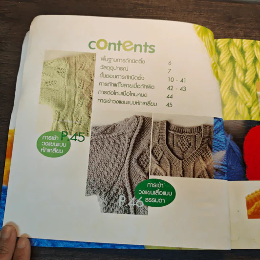 พื้นฐานการถักนิตติ้ง Knitting Basics รูปที่ 6