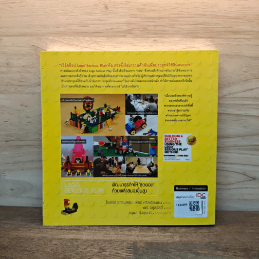 LEGO SERIOUS PLAY พัฒนาธุรกิจให้สุดยอด ด้วยพลังสมองขั้นสูง - โรเบิร์ต ราสมุสเชน, เพียร์ คริสเตียนเชน รูปที่ 5