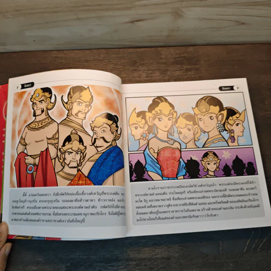อิเหนา (ฉบับการ์ตูน) รูปที่ 7