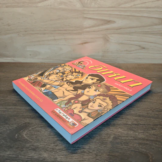 อิเหนา (ฉบับการ์ตูน) รูปที่ 3