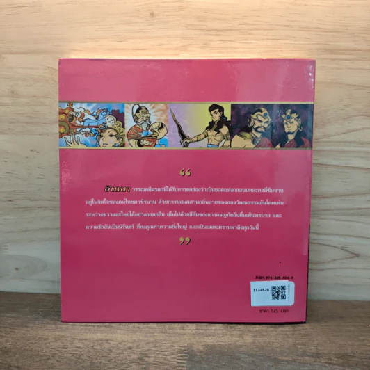 อิเหนา (ฉบับการ์ตูน) รูปที่ 5