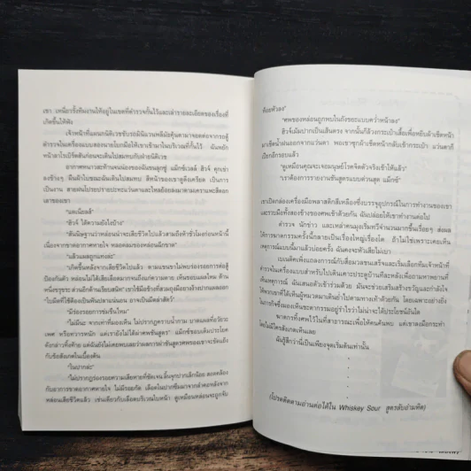 สืบร้าย ป้ายรัก I GOT YOU, BABE - Jane Graves รูปที่ 8