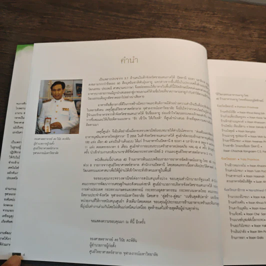 อาหารอัตลักษณ์มลายู-ไทย ครัวมุสลิมชายแดนใต้ รูปที่ 6