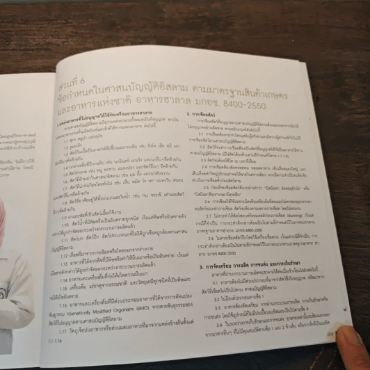 อาหารอัตลักษณ์มลายู-ไทย ครัวมุสลิมชายแดนใต้ รูปที่ 11
