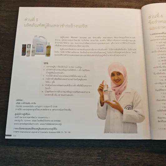 อาหารอัตลักษณ์มลายู-ไทย ครัวมุสลิมชายแดนใต้ รูปที่ 10