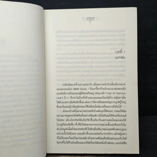 ขอเพียงใจจันทร์ - Yayoi รูปที่ 7