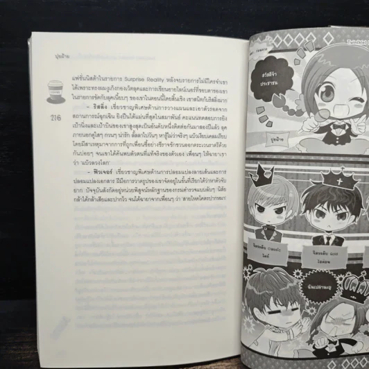 Twin(kle) Mission แผนลับฟรุ้งฟริ้งส่งวิ้งบอกรักเธอ - ปุยฝ้าย รูปที่ 8