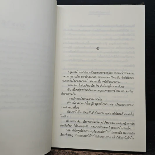 โอบทะเลไว้ด้วยไอรัก - เด็กทะเล รูปที่ 7