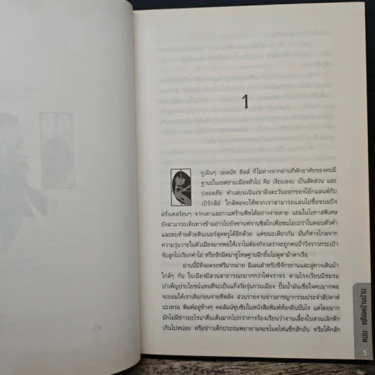 เคท ออสเตน สืบลับฉบับโรแมนซ์ ตอน คดีศพข้างบ้าน - Jonnie Jacobs รูปที่ 7