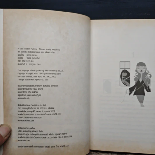 เคท ออสเตน สืบลับฉบับโรแมนซ์ ตอน คดีศพข้างบ้าน - Jonnie Jacobs รูปที่ 6