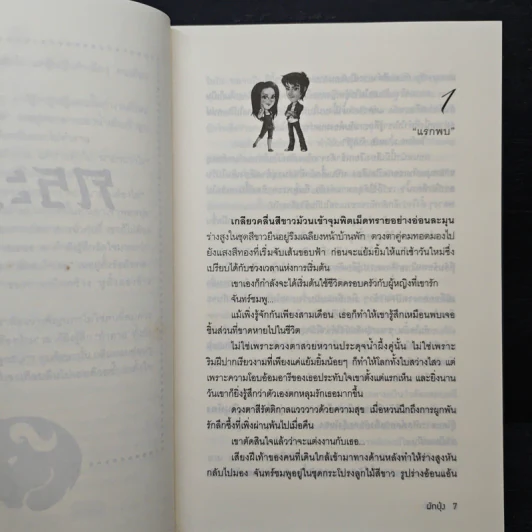 กระทิง นวนิยายชุด มาเฟียเลือดมังกร - ผักบุ้ง รูปที่ 7