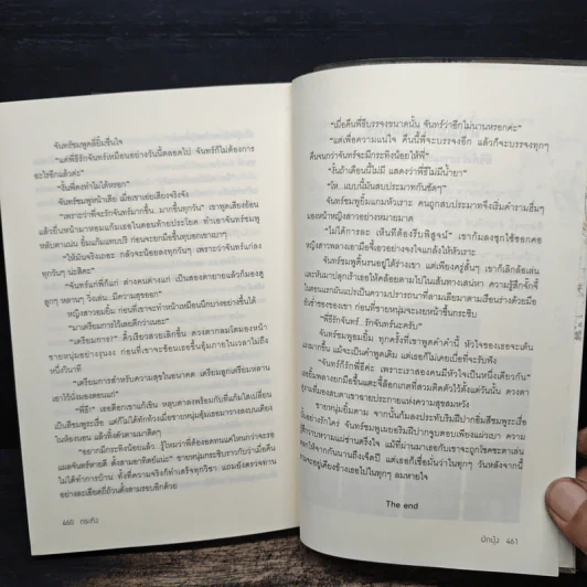 กระทิง นวนิยายชุด มาเฟียเลือดมังกร - ผักบุ้ง รูปที่ 8