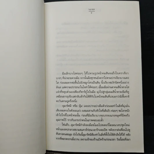 ซูเปอร์สตาร์ที่รัก - นภชล รูปที่ 7