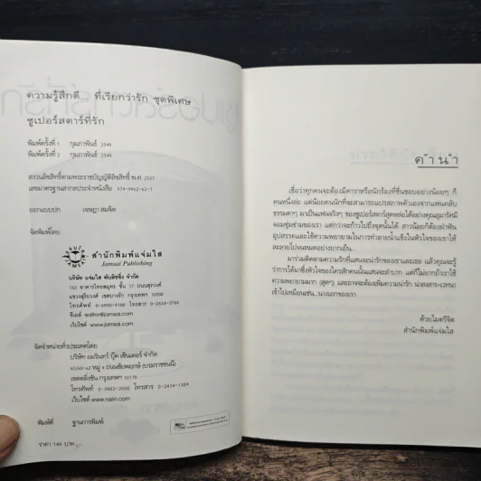 ซูเปอร์สตาร์ที่รัก - นภชล รูปที่ 6