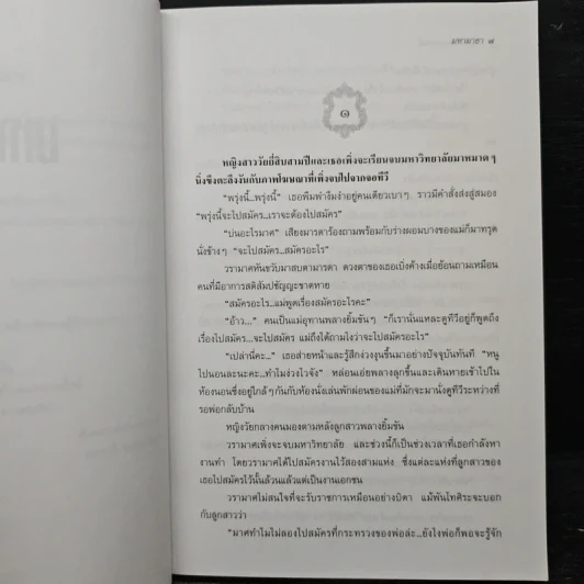 มหามายา - กนกวลี พจนปกรณ์ รูปที่ 7
