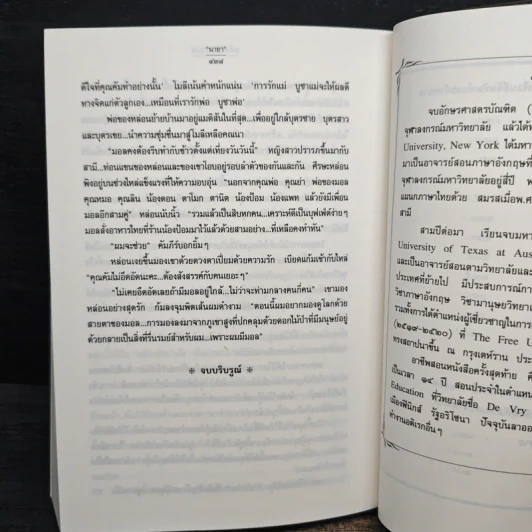 หน้าต่างในเงาเมฆ - นายา รูปที่ 8