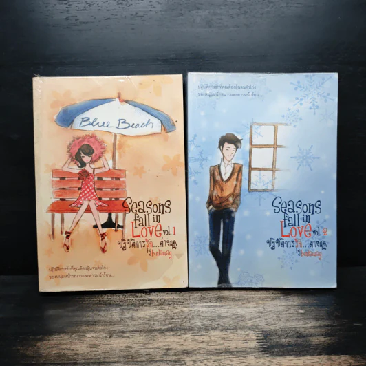 Seasons Fall in Love 2 เล่มจบ - binlaway รูปที่ 1