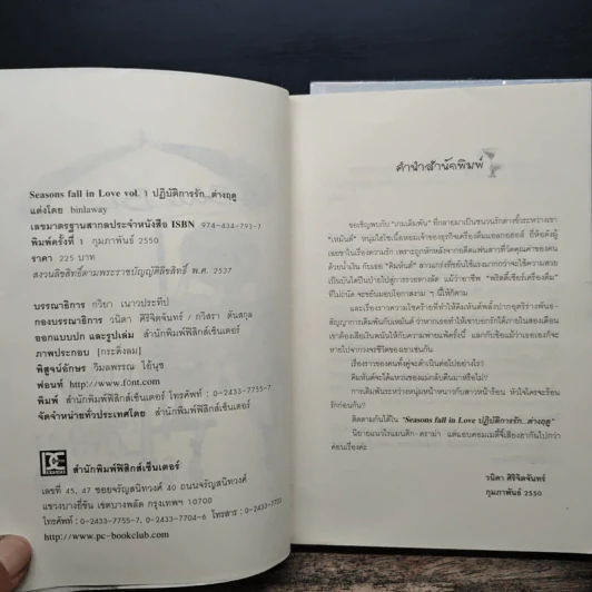 Seasons Fall in Love 2 เล่มจบ - binlaway รูปที่ 6