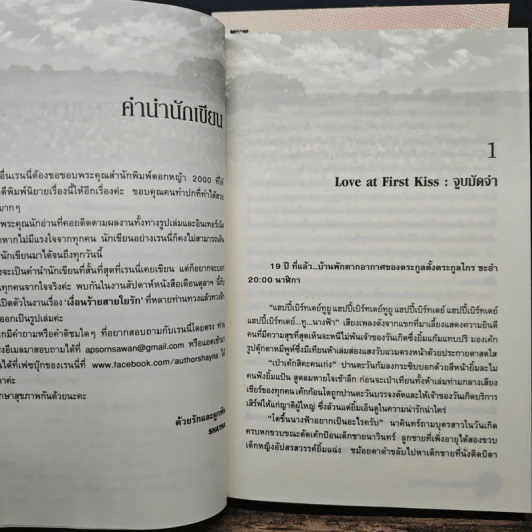 คู่แล้วไม่แคล้วรัก 2 เล่มจบ - Shayna รูปที่ 7