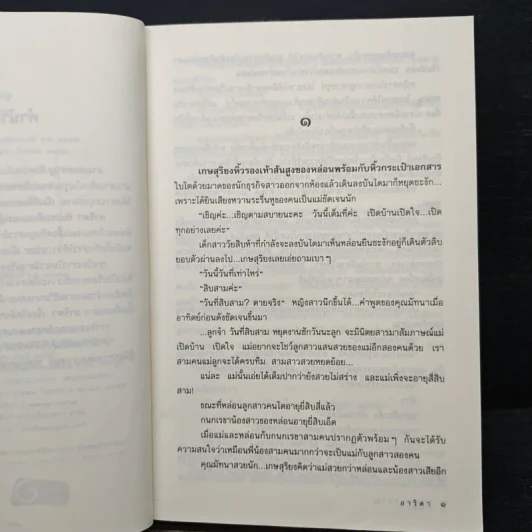 สามสะคราญ - อาริตา รูปที่ 7