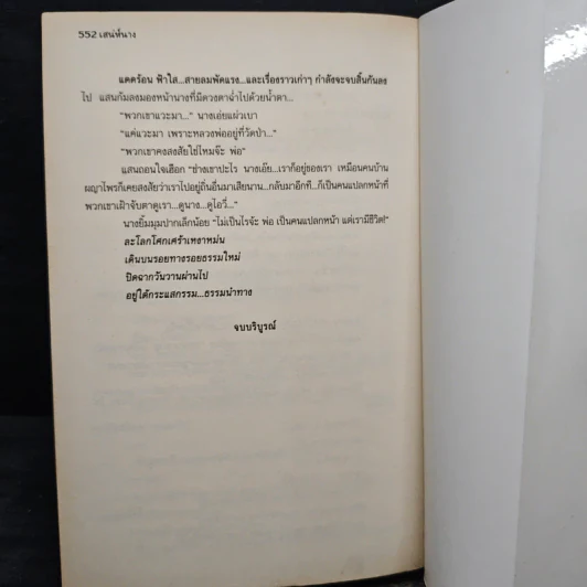 เสน่ห์นาง - อาริตา รูปที่ 8