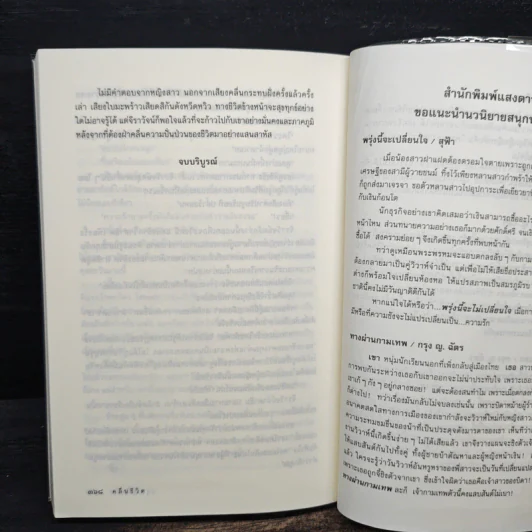 คลื่นชีวิต - กรุง ญ ฉัตร รูปที่ 8