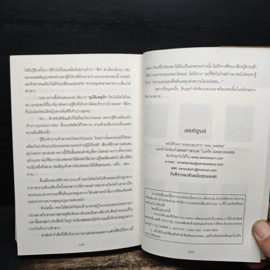 อุบัติเหตุรัก...อุบัติเหตุใจ - Noo-Nutcha รูปที่ 8
