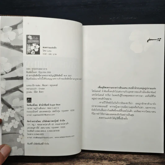 สงครามแห่งรัก - Lucky รูปที่ 6