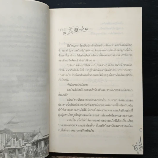 บ่วงเสน่ห์เล่ห์รัก - ZaZa รูปที่ 7