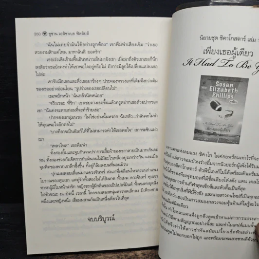 ไร่รักเรือนใจ Susan Elizabeth Phillips - กัณหา แก้วไทย รูปที่ 8