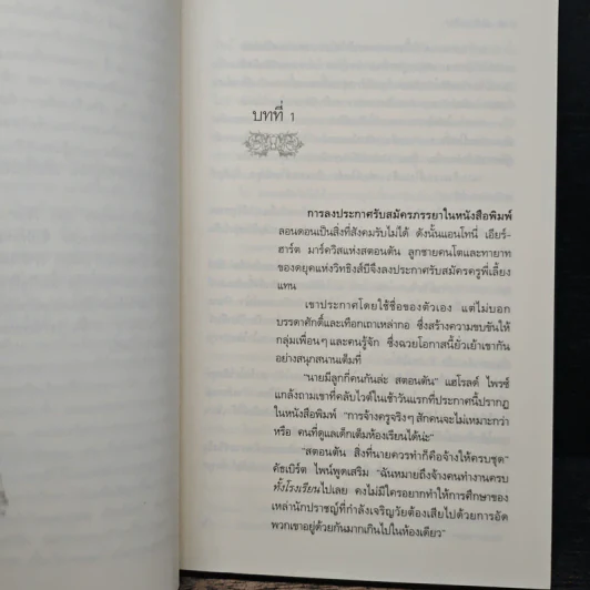 กำแพงใจ The Temporary Wife - แมรี่ บาล็อก รูปที่ 7