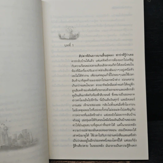ปาฏิหาริย์รัก - ลินดา โฮเวิร์ด รูปที่ 7