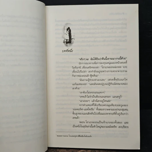 หัวใจไม่ไร้รัก The Millionaire Next Door - ณัฐภัทรา รูปที่ 7
