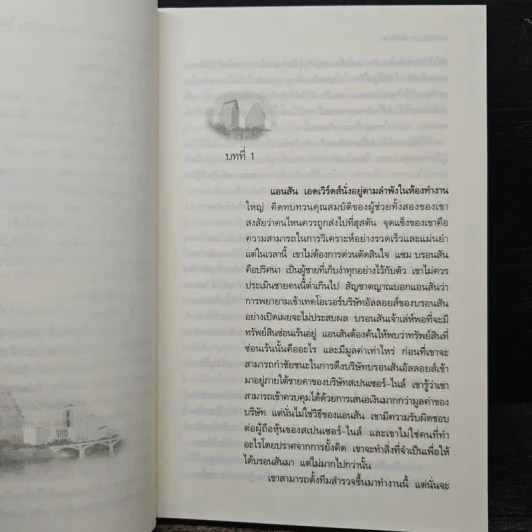 เล่ห์รักลวง - Linda Howard (ลินดา โฮเวิร์ด), พิชญา รูปที่ 7