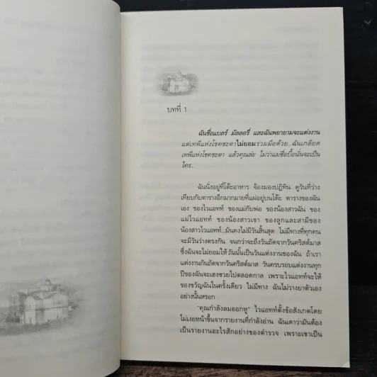 เล่ห์ริษยา - ลินดา โฮเวิร์ด รูปที่ 7