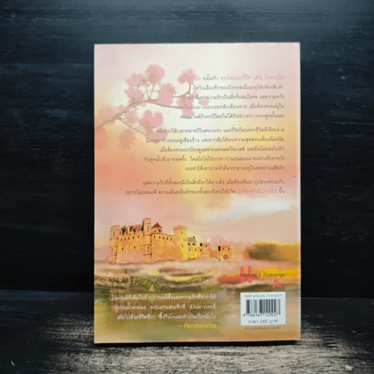 มหัศจรรย์แห่งรัก Wonderful - Jill Barnett (จิลล์ บาร์เน็ตต์), กัณหา แก้วไทย รูปที่ 2