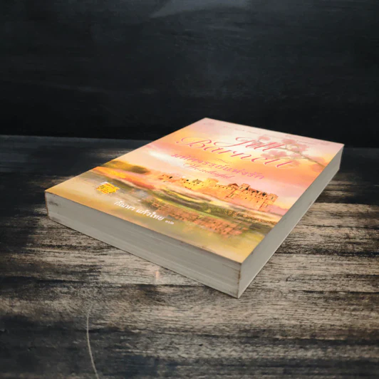 มหัศจรรย์แห่งรัก Wonderful - Jill Barnett (จิลล์ บาร์เน็ตต์), กัณหา แก้วไทย รูปที่ 4