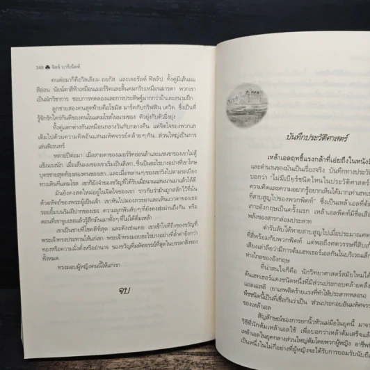 มหัศจรรย์แห่งรัก Wonderful - Jill Barnett (จิลล์ บาร์เน็ตต์), กัณหา แก้วไทย รูปที่ 8