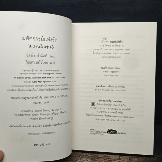 มหัศจรรย์แห่งรัก Wonderful - Jill Barnett (จิลล์ บาร์เน็ตต์), กัณหา แก้วไทย รูปที่ 6